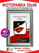 Рамка 30*40 2530-413