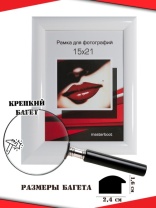 Рамка 15*21 1624-01