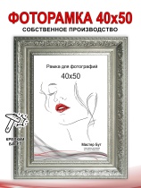 Рамка 40*50 2355-341