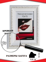 Рамка 10*15 2530-01