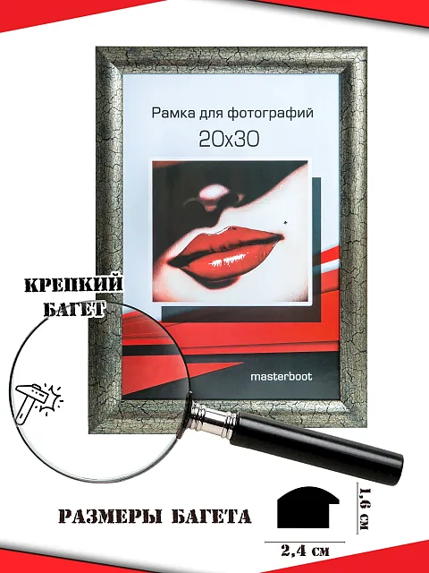 Рамка 20*30 1624-18