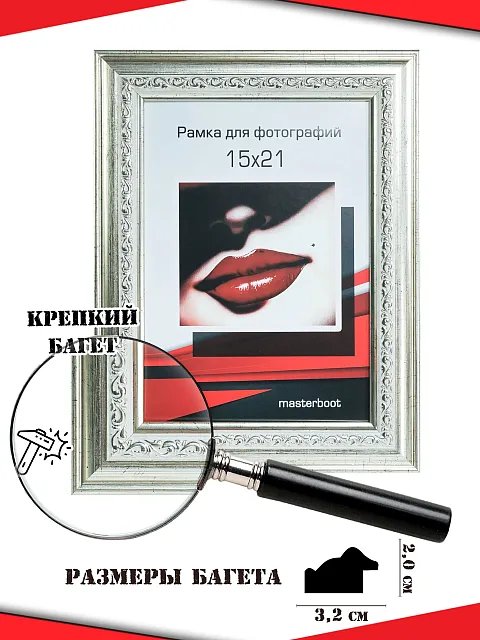 Рамка 15*21 2032-406