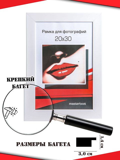 Рамка 20*30 1430-01