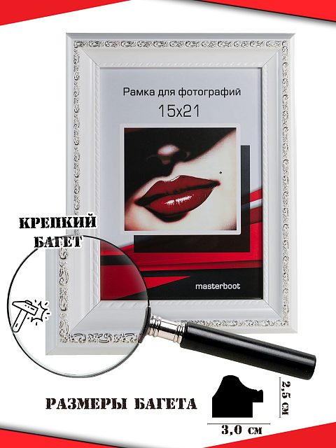 Рамка 15*21 2530-01