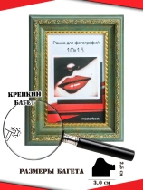 Рамка 10*15 2530-10