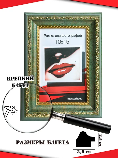 Рамка 10*15 2530-10