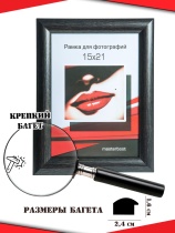 Рамка 15*21 1624-32