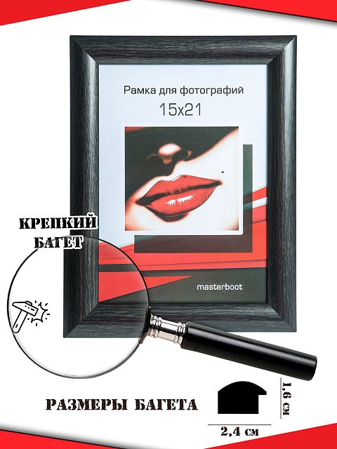 Рамка 15*21 1624-32