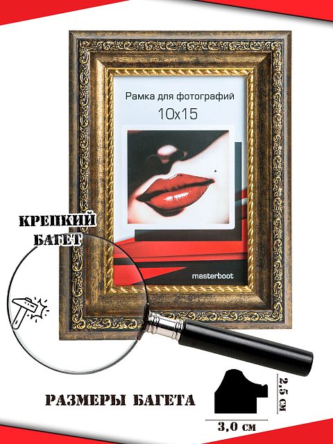 Рамка 10*15 2530-414