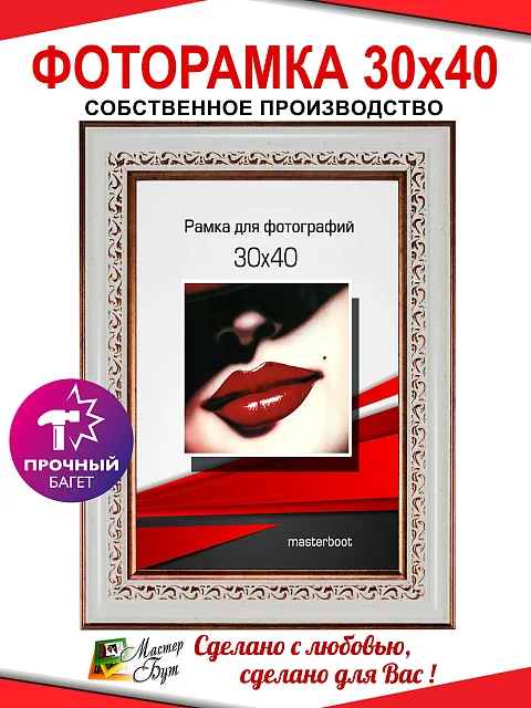 Рамка 30*40 2032-404