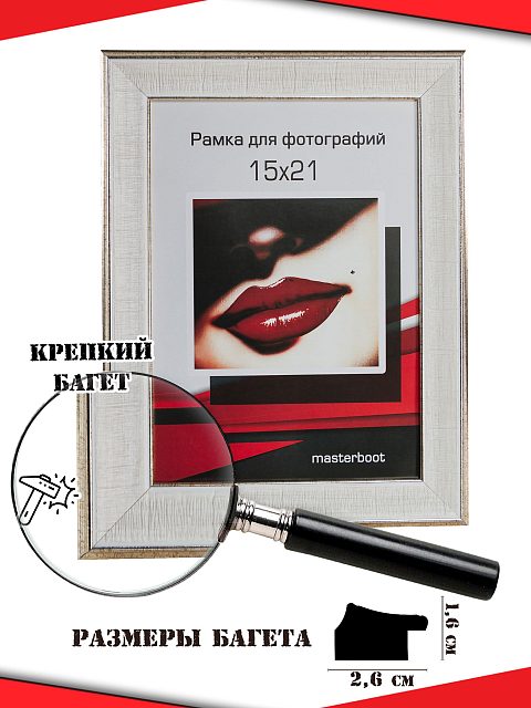 Рамка 15*21 1626-04К