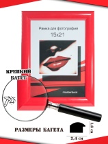 Рамка 15*21 1624-красный