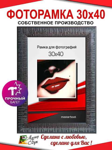 Рамка 30*40 1638-428