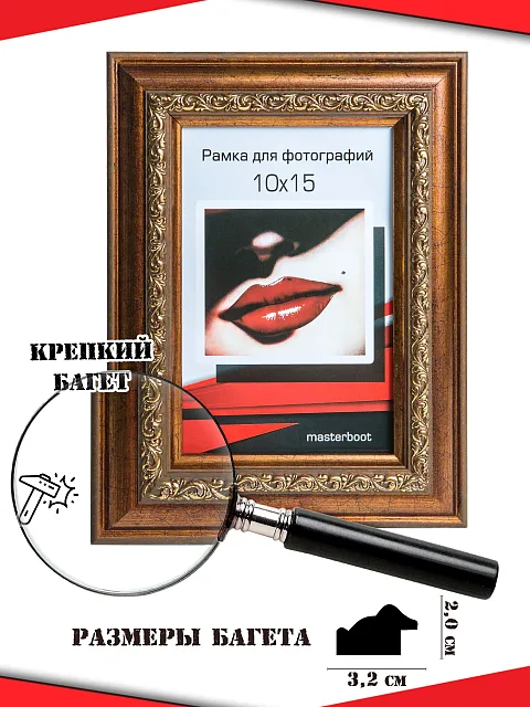 Рамка 10*15 2032-423