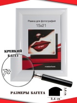 Рамка 15*21 1624-01