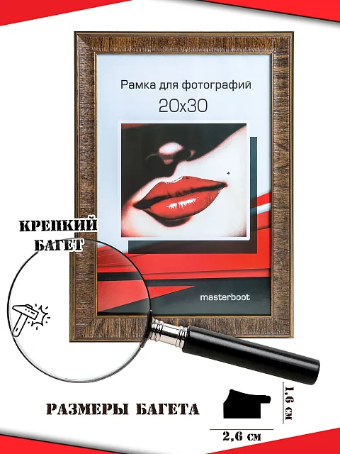 Рамка 20*30 1626-426