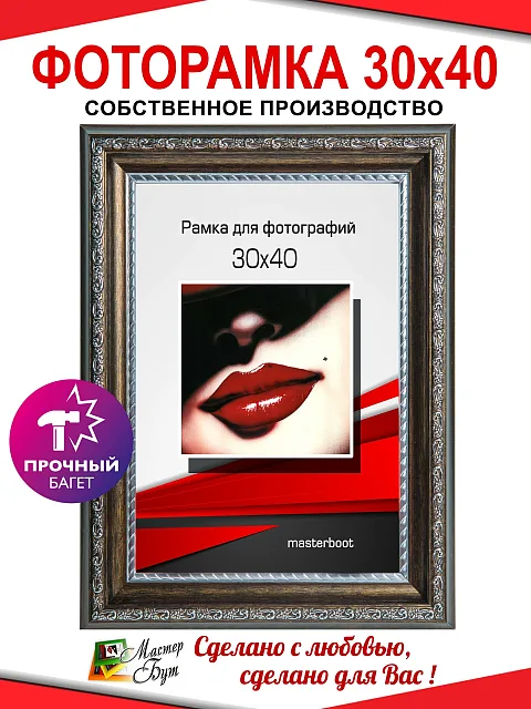 Рамка 30*40 2530-сатин