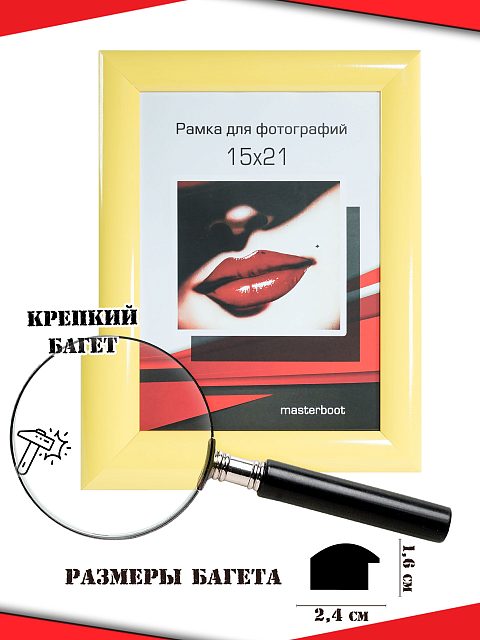 Рамка 15*21 1624-желтый