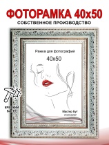 Рамка 40*50 2355-342