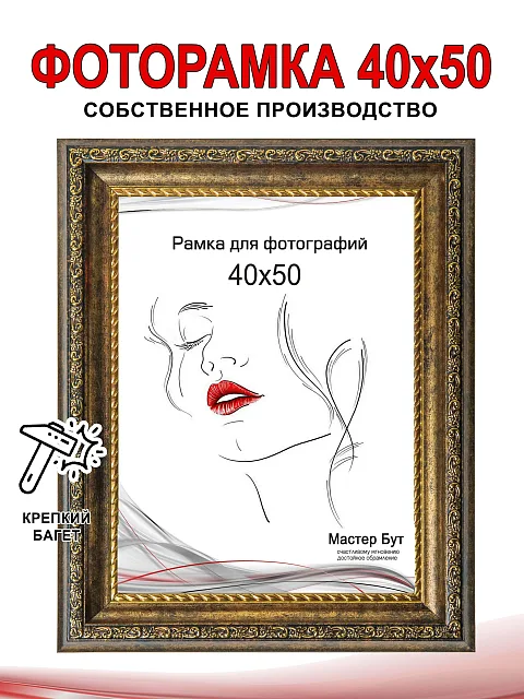 Рамка 40*50 2530-414