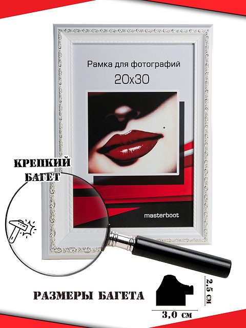 Рамка 20*30 2530-01