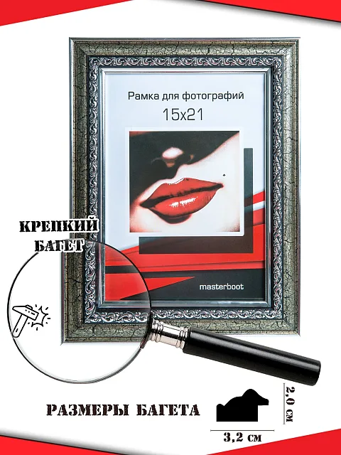 Рамка 15*21 2032-18