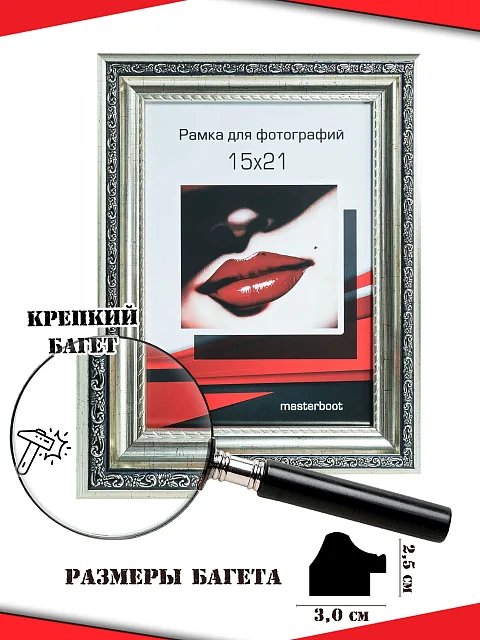 Рамка 15*21 2530-413