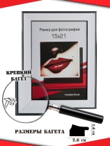 Рамка 15*21 1626-64