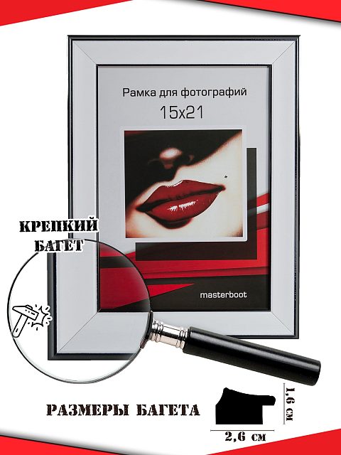 Рамка 15*21 1626-64