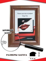 Рамка 10*15 1624-34