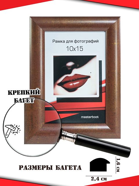 Рамка 10*15 1624-34