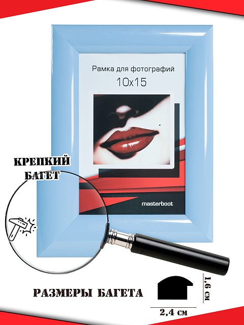 Рамка 10*15 1624-голубой