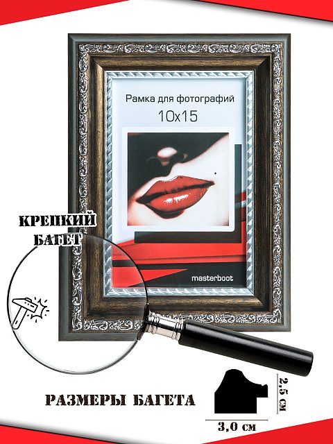 Рамка 10*15 2530-сатин