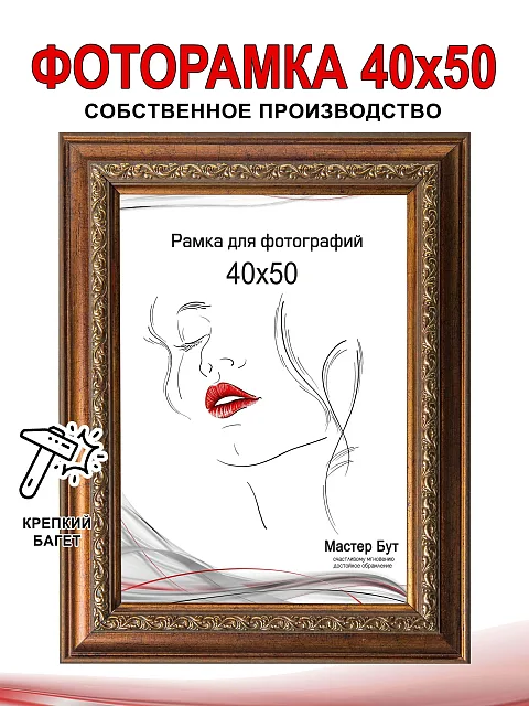 Рамка 40*50 2032-423