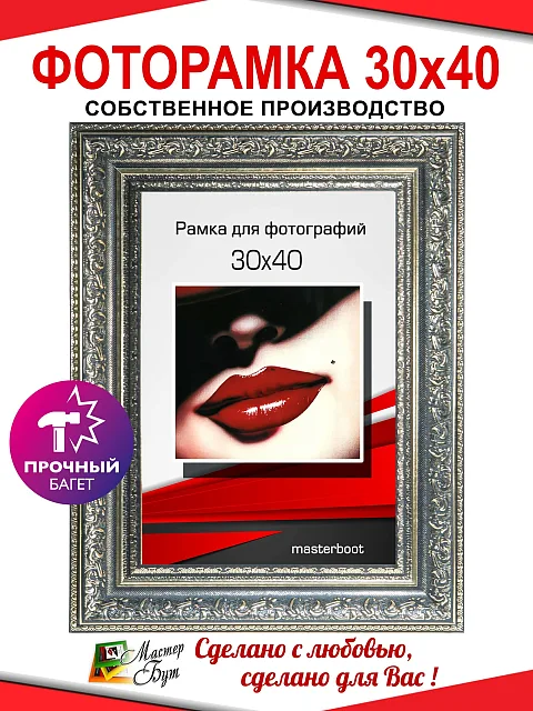 Рамка 30*40 2355-441