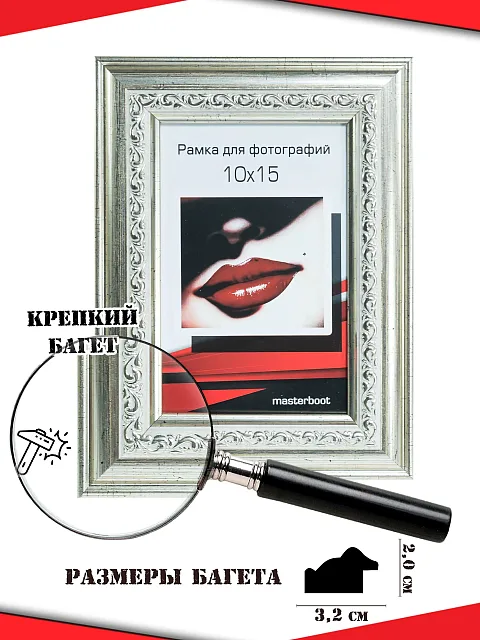 Рамка 10*15 2032-406