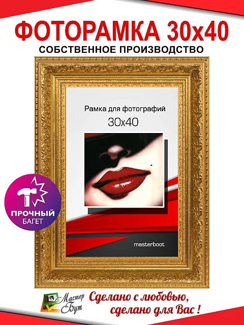 Рамка 30*40 2355-141