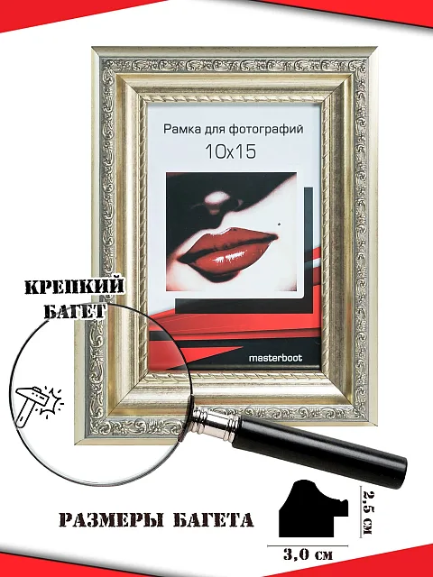 Рамка 10*15 2530-412