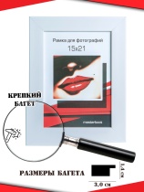Рамка 15*21 1430-01