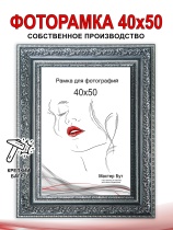 Рамка 40*50 2355-442