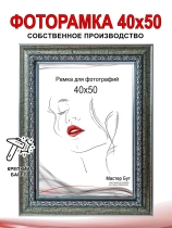 Рамка 40*50 2032-18