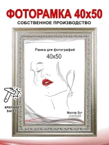 Рамка 40*50 2032-406