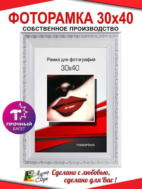 Рамка 30*40 2530-011