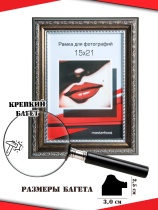 Рамка 15*21 2530-сатин