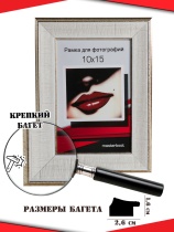 Рамка 10*15 1626-04К