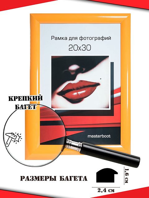 Рамка 20*30 1624-оранж.
