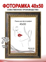 Рамка 40*50 2032-23