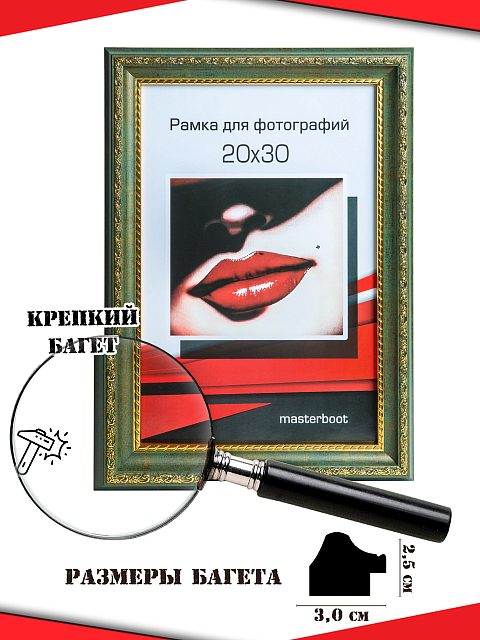 Рамка 20*30 2530-10