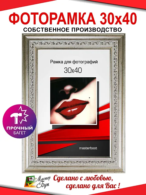 Рамка 30*40 2032-406