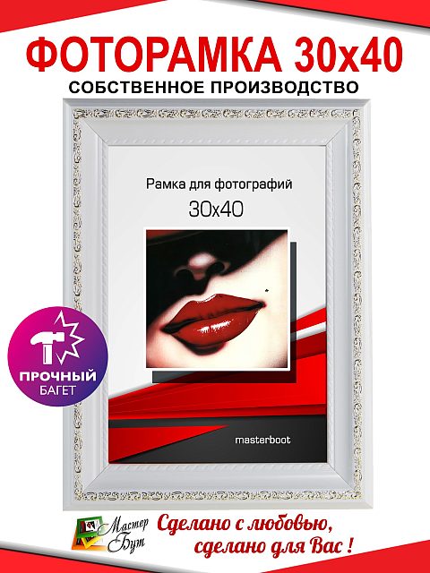 Рамка 30*40 2530-01